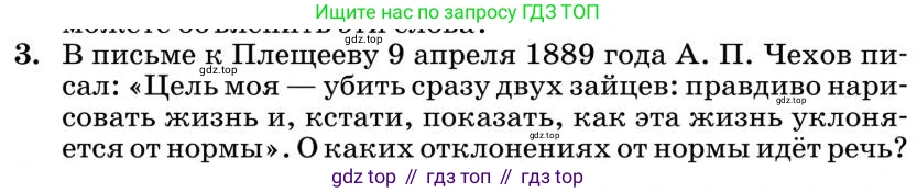 Литература, 10 класс Учебник, авторы: Курдюмова Тамара Федоровна, Колокольцев Евгений Николаевич, Марьина Ольга Борисовна, Леонов Сергей Александрович, Демидова Нина Алексеевна, Самойлова Елена Александровна, издательство Просвещение, Москва, 2021, белого цвета, страница 433, номер 3, Условие
