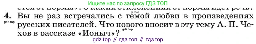 Литература, 10 класс Учебник, авторы: Курдюмова Тамара Федоровна, Колокольцев Евгений Николаевич, Марьина Ольга Борисовна, Леонов Сергей Александрович, Демидова Нина Алексеевна, Самойлова Елена Александровна, издательство Просвещение, Москва, 2021, белого цвета, страница 433, номер 4, Условие