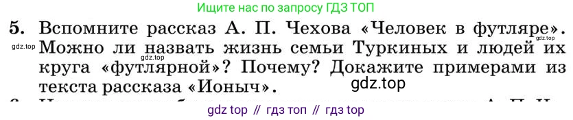 Литература, 10 класс Учебник, авторы: Курдюмова Тамара Федоровна, Колокольцев Евгений Николаевич, Марьина Ольга Борисовна, Леонов Сергей Александрович, Демидова Нина Алексеевна, Самойлова Елена Александровна, издательство Просвещение, Москва, 2021, белого цвета, страница 433, номер 5, Условие