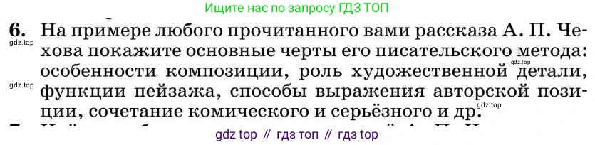 Литература, 10 класс Учебник, авторы: Курдюмова Тамара Федоровна, Колокольцев Евгений Николаевич, Марьина Ольга Борисовна, Леонов Сергей Александрович, Демидова Нина Алексеевна, Самойлова Елена Александровна, издательство Просвещение, Москва, 2021, белого цвета, страница 433, номер 6, Условие