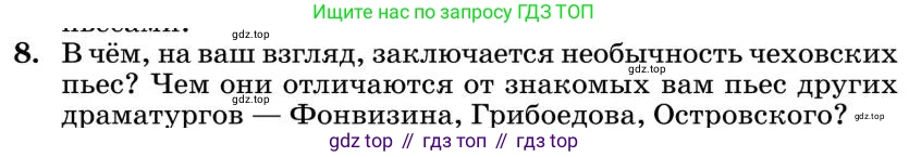 Литература, 10 класс Учебник, авторы: Курдюмова Тамара Федоровна, Колокольцев Евгений Николаевич, Марьина Ольга Борисовна, Леонов Сергей Александрович, Демидова Нина Алексеевна, Самойлова Елена Александровна, издательство Просвещение, Москва, 2021, белого цвета, страница 433, номер 8, Условие