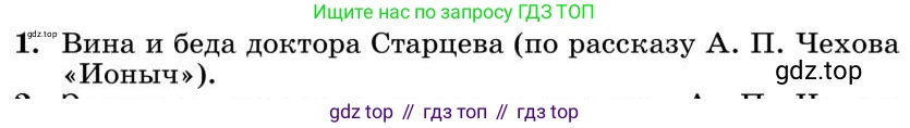 Литература, 10 класс Учебник, авторы: Курдюмова Тамара Федоровна, Колокольцев Евгений Николаевич, Марьина Ольга Борисовна, Леонов Сергей Александрович, Демидова Нина Алексеевна, Самойлова Елена Александровна, издательство Просвещение, Москва, 2021, белого цвета, страница 434, номер 1, Условие