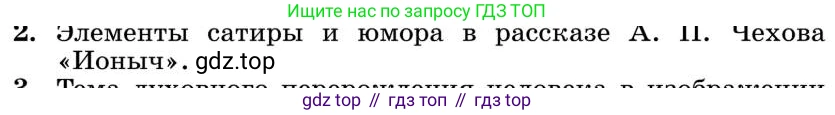 Литература, 10 класс Учебник, авторы: Курдюмова Тамара Федоровна, Колокольцев Евгений Николаевич, Марьина Ольга Борисовна, Леонов Сергей Александрович, Демидова Нина Алексеевна, Самойлова Елена Александровна, издательство Просвещение, Москва, 2021, белого цвета, страница 434, номер 2, Условие