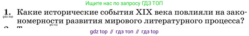 Литература, 10 класс Учебник, авторы: Курдюмова Тамара Федоровна, Колокольцев Евгений Николаевич, Марьина Ольга Борисовна, Леонов Сергей Александрович, Демидова Нина Алексеевна, Самойлова Елена Александровна, издательство Просвещение, Москва, 2021, белого цвета, страница 445, номер 1, Условие