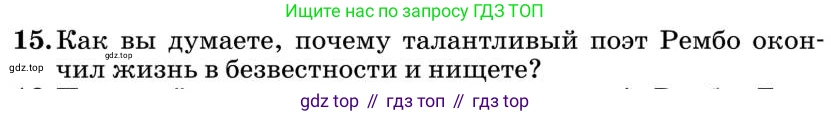 Литература, 10 класс Учебник, авторы: Курдюмова Тамара Федоровна, Колокольцев Евгений Николаевич, Марьина Ольга Борисовна, Леонов Сергей Александрович, Демидова Нина Алексеевна, Самойлова Елена Александровна, издательство Просвещение, Москва, 2021, белого цвета, страница 446, номер 15, Условие