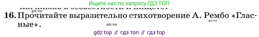 Литература, 10 класс Учебник, авторы: Курдюмова Тамара Федоровна, Колокольцев Евгений Николаевич, Марьина Ольга Борисовна, Леонов Сергей Александрович, Демидова Нина Алексеевна, Самойлова Елена Александровна, издательство Просвещение, Москва, 2021, белого цвета, страница 446, номер 16, Условие
