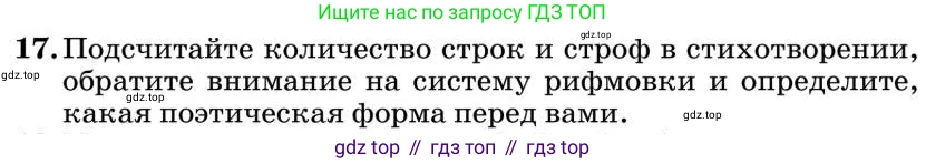 Литература, 10 класс Учебник, авторы: Курдюмова Тамара Федоровна, Колокольцев Евгений Николаевич, Марьина Ольга Борисовна, Леонов Сергей Александрович, Демидова Нина Алексеевна, Самойлова Елена Александровна, издательство Просвещение, Москва, 2021, белого цвета, страница 446, номер 17, Условие