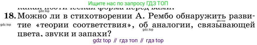 Литература, 10 класс Учебник, авторы: Курдюмова Тамара Федоровна, Колокольцев Евгений Николаевич, Марьина Ольга Борисовна, Леонов Сергей Александрович, Демидова Нина Алексеевна, Самойлова Елена Александровна, издательство Просвещение, Москва, 2021, белого цвета, страница 446, номер 18, Условие