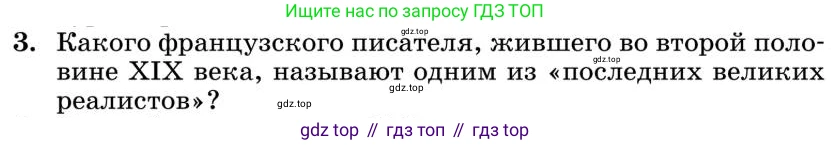Литература, 10 класс Учебник, авторы: Курдюмова Тамара Федоровна, Колокольцев Евгений Николаевич, Марьина Ольга Борисовна, Леонов Сергей Александрович, Демидова Нина Алексеевна, Самойлова Елена Александровна, издательство Просвещение, Москва, 2021, белого цвета, страница 445, номер 3, Условие