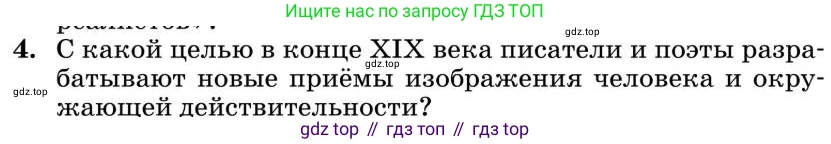 Литература, 10 класс Учебник, авторы: Курдюмова Тамара Федоровна, Колокольцев Евгений Николаевич, Марьина Ольга Борисовна, Леонов Сергей Александрович, Демидова Нина Алексеевна, Самойлова Елена Александровна, издательство Просвещение, Москва, 2021, белого цвета, страница 445, номер 4, Условие