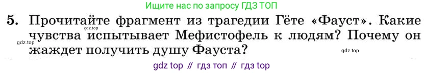 Литература, 10 класс Учебник, авторы: Курдюмова Тамара Федоровна, Колокольцев Евгений Николаевич, Марьина Ольга Борисовна, Леонов Сергей Александрович, Демидова Нина Алексеевна, Самойлова Елена Александровна, издательство Просвещение, Москва, 2021, белого цвета, страница 445, номер 5, Условие
