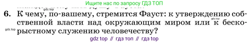 Литература, 10 класс Учебник, авторы: Курдюмова Тамара Федоровна, Колокольцев Евгений Николаевич, Марьина Ольга Борисовна, Леонов Сергей Александрович, Демидова Нина Алексеевна, Самойлова Елена Александровна, издательство Просвещение, Москва, 2021, белого цвета, страница 445, номер 6, Условие