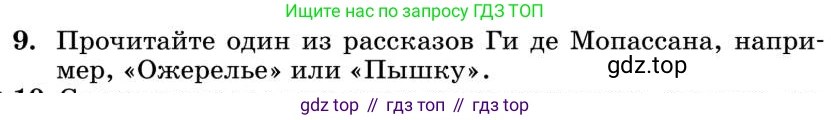 Литература, 10 класс Учебник, авторы: Курдюмова Тамара Федоровна, Колокольцев Евгений Николаевич, Марьина Ольга Борисовна, Леонов Сергей Александрович, Демидова Нина Алексеевна, Самойлова Елена Александровна, издательство Просвещение, Москва, 2021, белого цвета, страница 446, номер 9, Условие