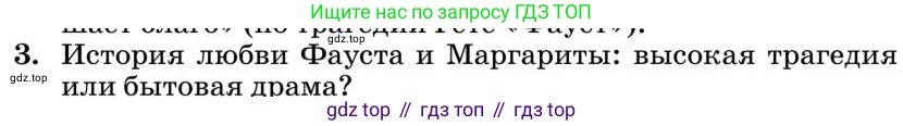 Литература, 10 класс Учебник, авторы: Курдюмова Тамара Федоровна, Колокольцев Евгений Николаевич, Марьина Ольга Борисовна, Леонов Сергей Александрович, Демидова Нина Алексеевна, Самойлова Елена Александровна, издательство Просвещение, Москва, 2021, белого цвета, страница 446, номер 3, Условие