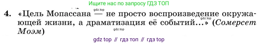 Литература, 10 класс Учебник, авторы: Курдюмова Тамара Федоровна, Колокольцев Евгений Николаевич, Марьина Ольга Борисовна, Леонов Сергей Александрович, Демидова Нина Алексеевна, Самойлова Елена Александровна, издательство Просвещение, Москва, 2021, белого цвета, страница 446, номер 4, Условие