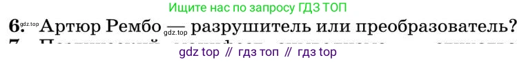 Литература, 10 класс Учебник, авторы: Курдюмова Тамара Федоровна, Колокольцев Евгений Николаевич, Марьина Ольга Борисовна, Леонов Сергей Александрович, Демидова Нина Алексеевна, Самойлова Елена Александровна, издательство Просвещение, Москва, 2021, белого цвета, страница 446, номер 6, Условие