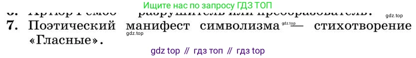 Литература, 10 класс Учебник, авторы: Курдюмова Тамара Федоровна, Колокольцев Евгений Николаевич, Марьина Ольга Борисовна, Леонов Сергей Александрович, Демидова Нина Алексеевна, Самойлова Елена Александровна, издательство Просвещение, Москва, 2021, белого цвета, страница 446, номер 7, Условие