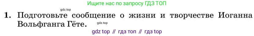 Литература, 10 класс Учебник, авторы: Курдюмова Тамара Федоровна, Колокольцев Евгений Николаевич, Марьина Ольга Борисовна, Леонов Сергей Александрович, Демидова Нина Алексеевна, Самойлова Елена Александровна, издательство Просвещение, Москва, 2021, белого цвета, страница 447, номер 1, Условие