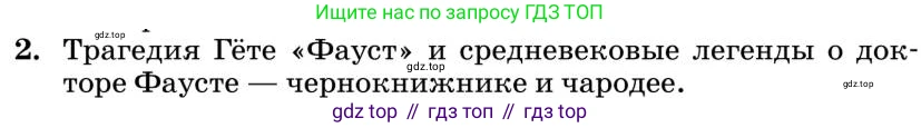 Литература, 10 класс Учебник, авторы: Курдюмова Тамара Федоровна, Колокольцев Евгений Николаевич, Марьина Ольга Борисовна, Леонов Сергей Александрович, Демидова Нина Алексеевна, Самойлова Елена Александровна, издательство Просвещение, Москва, 2021, белого цвета, страница 447, номер 2, Условие