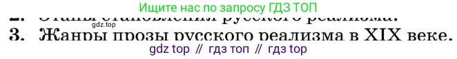 Литература, 10 класс Учебник, авторы: Курдюмова Тамара Федоровна, Колокольцев Евгений Николаевич, Марьина Ольга Борисовна, Леонов Сергей Александрович, Демидова Нина Алексеевна, Самойлова Елена Александровна, издательство Просвещение, Москва, 2021, белого цвета, страница 449, номер 3, Условие
