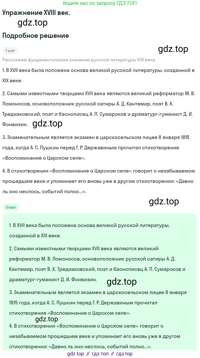 Литература, 10 класс Учебник, авторы: Курдюмова Тамара Федоровна, Колокольцев Евгений Николаевич, Марьина Ольга Борисовна, Леонов Сергей Александрович, Демидова Нина Алексеевна, Самойлова Елена Александровна, издательство Просвещение, Москва, 2021, белого цвета, страница 8, Решение