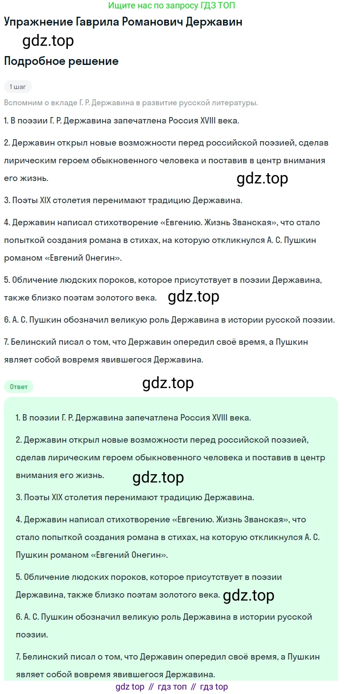 Литература, 10 класс Учебник, авторы: Курдюмова Тамара Федоровна, Колокольцев Евгений Николаевич, Марьина Ольга Борисовна, Леонов Сергей Александрович, Демидова Нина Алексеевна, Самойлова Елена Александровна, издательство Просвещение, Москва, 2021, белого цвета, страница 8, Решение