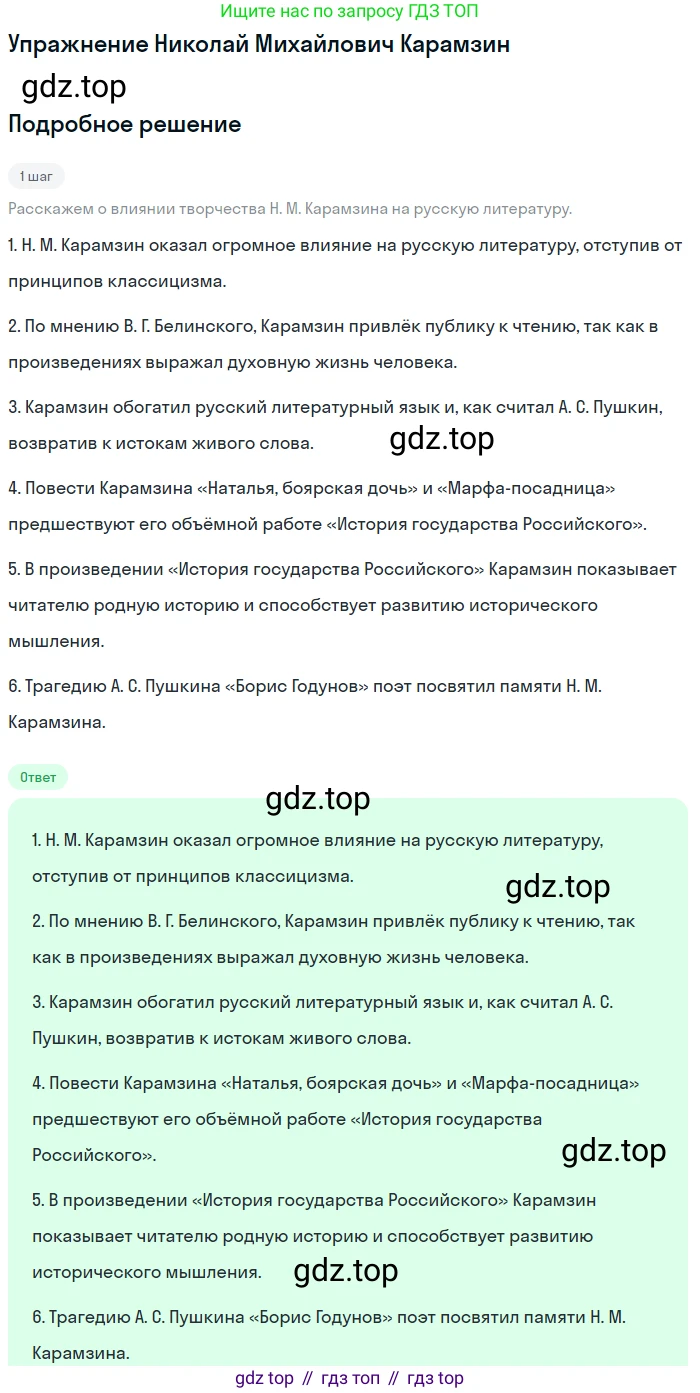 Литература, 10 класс Учебник, авторы: Курдюмова Тамара Федоровна, Колокольцев Евгений Николаевич, Марьина Ольга Борисовна, Леонов Сергей Александрович, Демидова Нина Алексеевна, Самойлова Елена Александровна, издательство Просвещение, Москва, 2021, белого цвета, страница 9, Решение