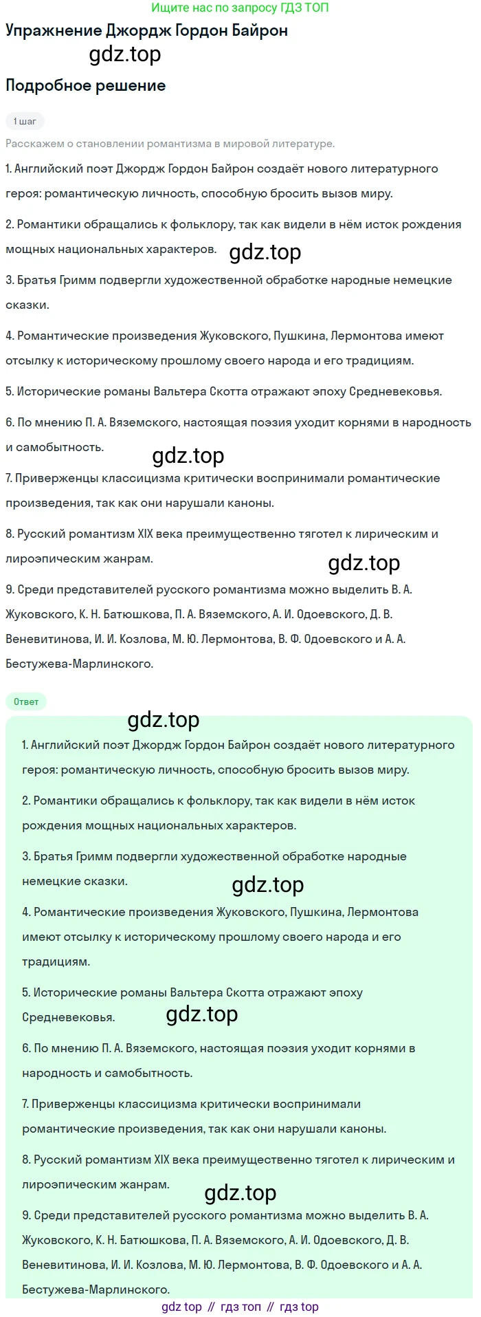 Литература, 10 класс Учебник, авторы: Курдюмова Тамара Федоровна, Колокольцев Евгений Николаевич, Марьина Ольга Борисовна, Леонов Сергей Александрович, Демидова Нина Алексеевна, Самойлова Елена Александровна, издательство Просвещение, Москва, 2021, белого цвета, страница 14, Решение