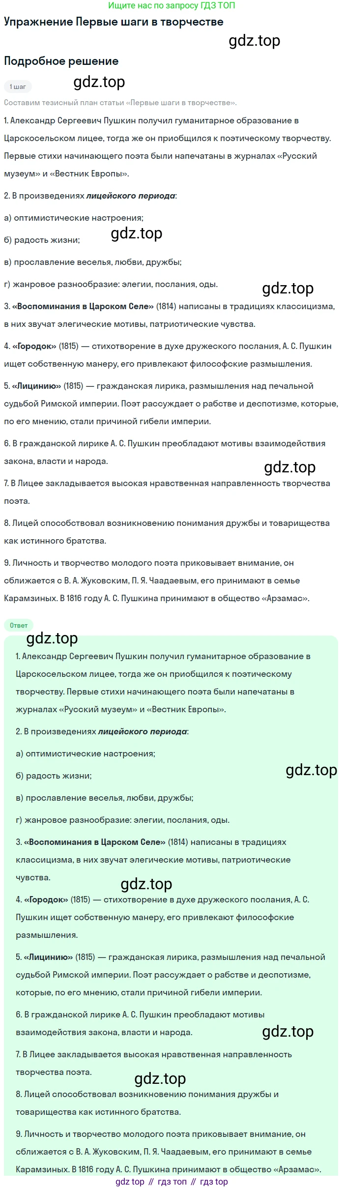 ГДЗ Литература, 10 класс Учебник, авторы: Курдюмова Тамара Федоровна, Колокольцев Евгений Николаевич, Марьина Ольга Борисовна, Леонов Сергей Александрович, Демидова Нина Алексеевна, Самойлова Елена Александровна, издательство Просвещение, Москва, 2021, белого цвета, страница 23, Решение