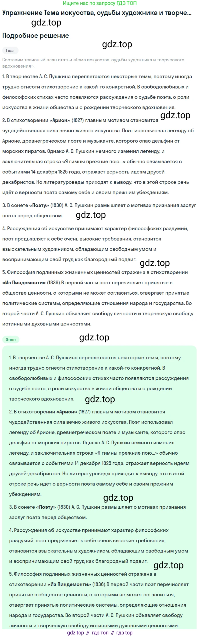 Литература, 10 класс Учебник, авторы: Курдюмова Тамара Федоровна, Колокольцев Евгений Николаевич, Марьина Ольга Борисовна, Леонов Сергей Александрович, Демидова Нина Алексеевна, Самойлова Елена Александровна, издательство Просвещение, Москва, 2021, белого цвета, страница 47, Решение