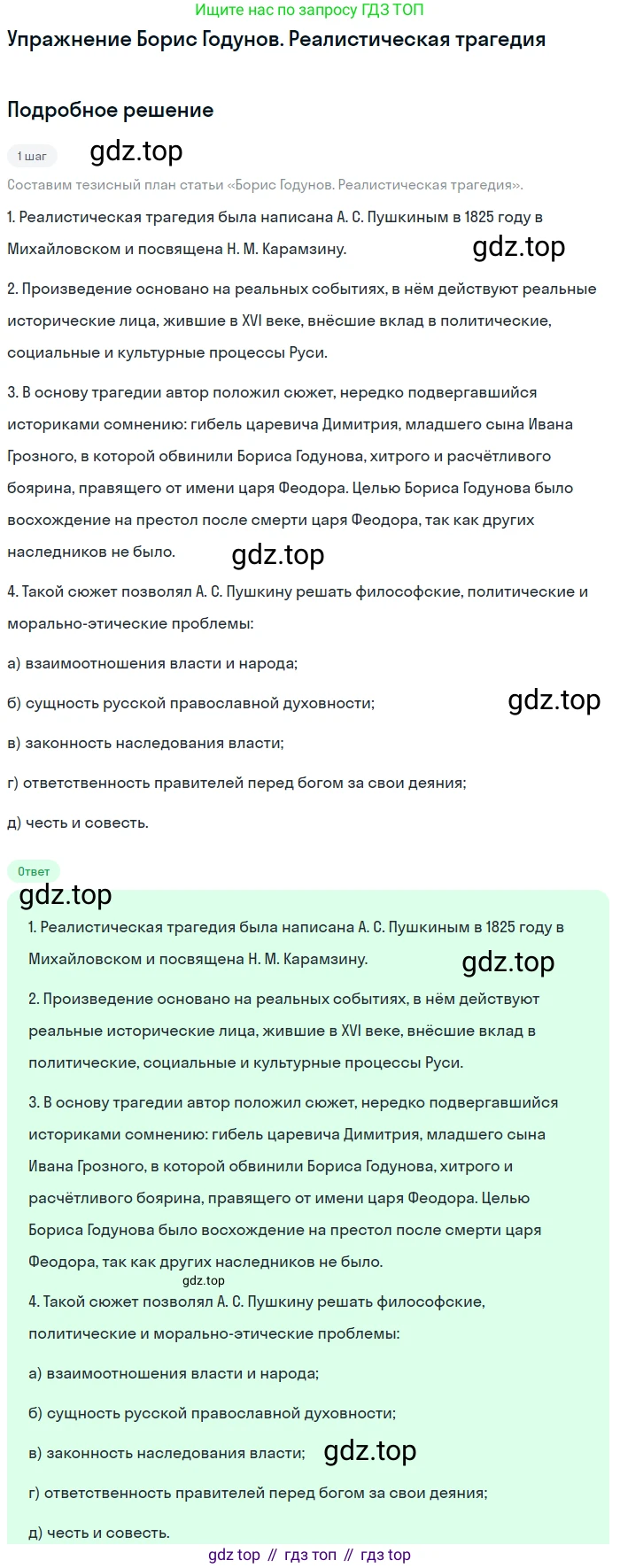Литература, 10 класс Учебник, авторы: Курдюмова Тамара Федоровна, Колокольцев Евгений Николаевич, Марьина Ольга Борисовна, Леонов Сергей Александрович, Демидова Нина Алексеевна, Самойлова Елена Александровна, издательство Просвещение, Москва, 2021, белого цвета, страница 49, Решение