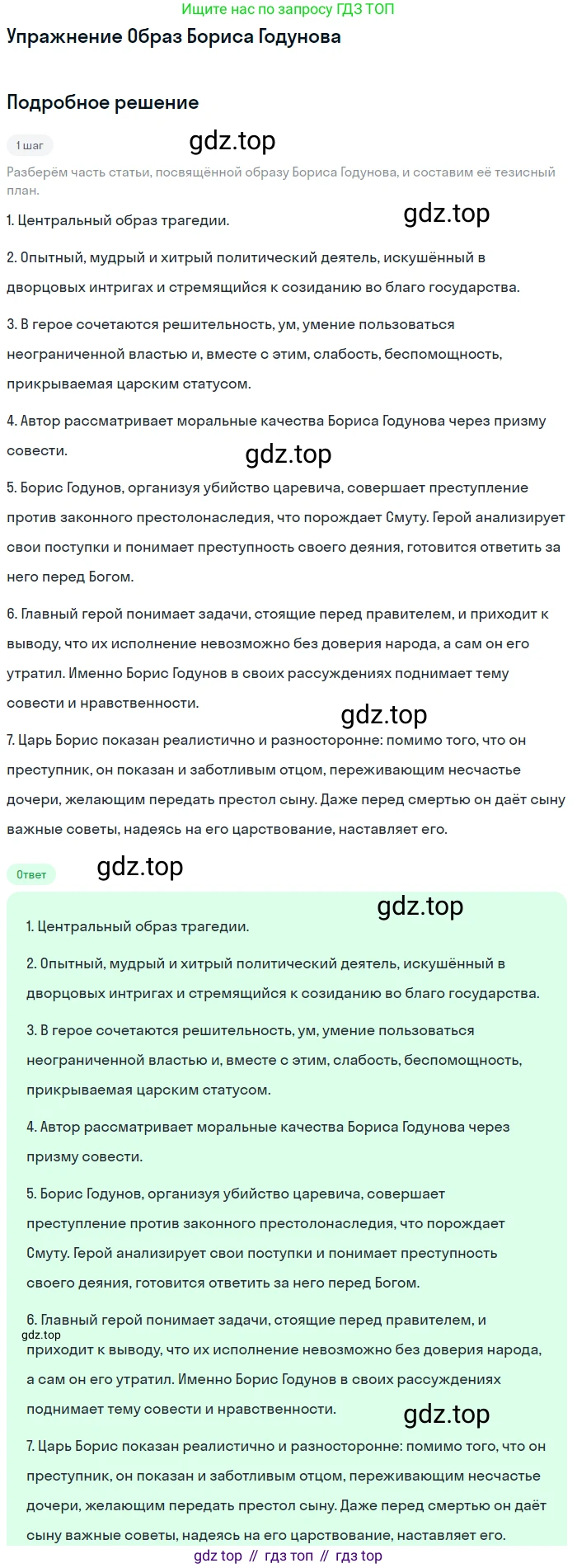Литература, 10 класс Учебник, авторы: Курдюмова Тамара Федоровна, Колокольцев Евгений Николаевич, Марьина Ольга Борисовна, Леонов Сергей Александрович, Демидова Нина Алексеевна, Самойлова Елена Александровна, издательство Просвещение, Москва, 2021, белого цвета, страница 51, Решение