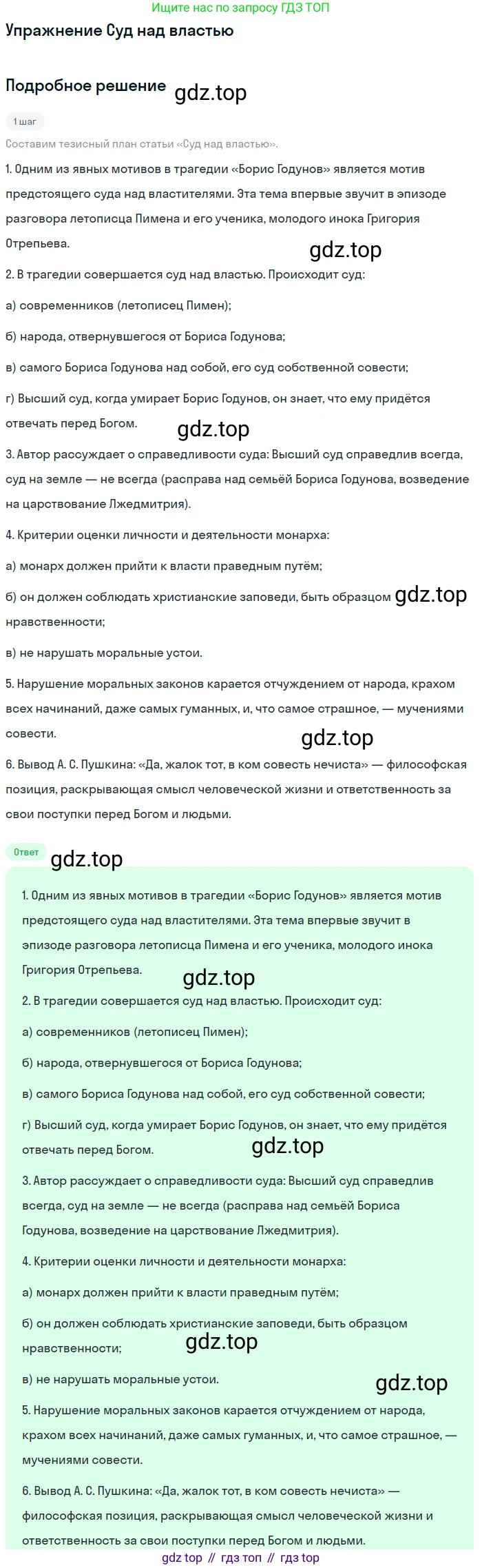 Литература, 10 класс Учебник, авторы: Курдюмова Тамара Федоровна, Колокольцев Евгений Николаевич, Марьина Ольга Борисовна, Леонов Сергей Александрович, Демидова Нина Алексеевна, Самойлова Елена Александровна, издательство Просвещение, Москва, 2021, белого цвета, страница 52, Решение