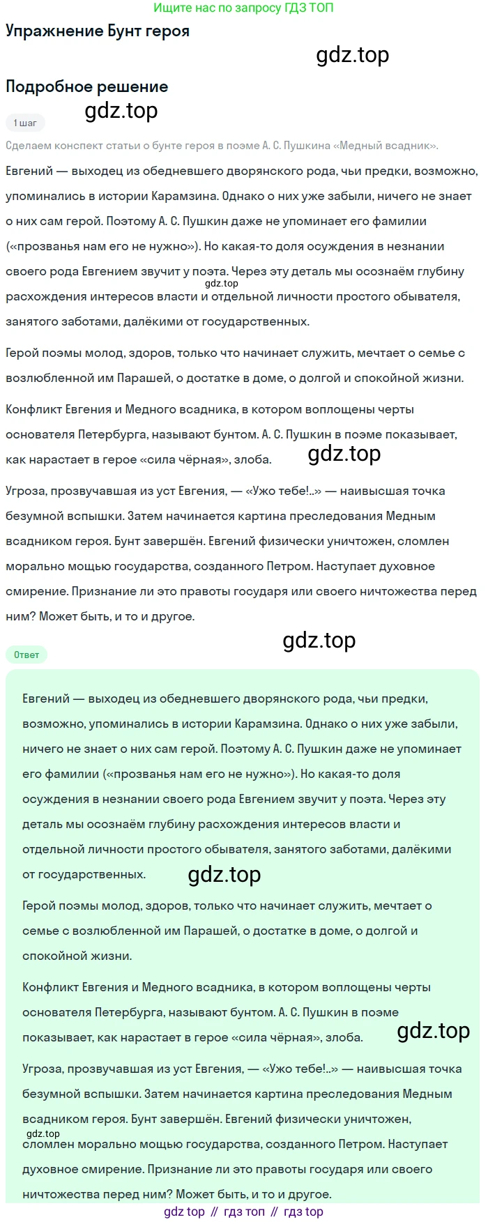 ГДЗ Литература, 10 класс Учебник, авторы: Курдюмова Тамара Федоровна, Колокольцев Евгений Николаевич, Марьина Ольга Борисовна, Леонов Сергей Александрович, Демидова Нина Алексеевна, Самойлова Елена Александровна, издательство Просвещение, Москва, 2021, белого цвета, страница 57, Решение