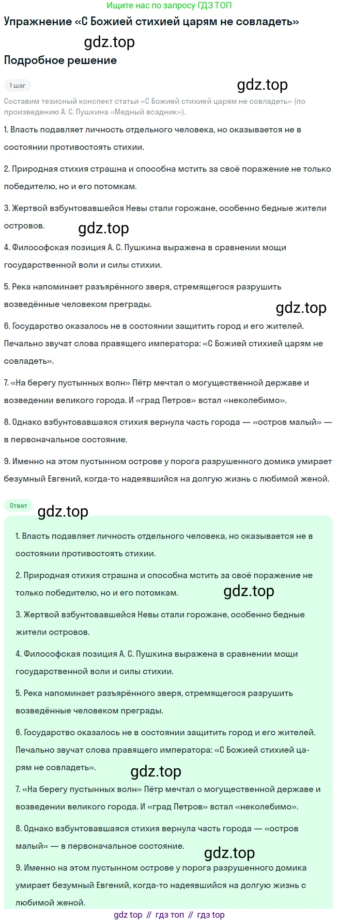 Литература, 10 класс Учебник, авторы: Курдюмова Тамара Федоровна, Колокольцев Евгений Николаевич, Марьина Ольга Борисовна, Леонов Сергей Александрович, Демидова Нина Алексеевна, Самойлова Елена Александровна, издательство Просвещение, Москва, 2021, белого цвета, страница 58, Решение