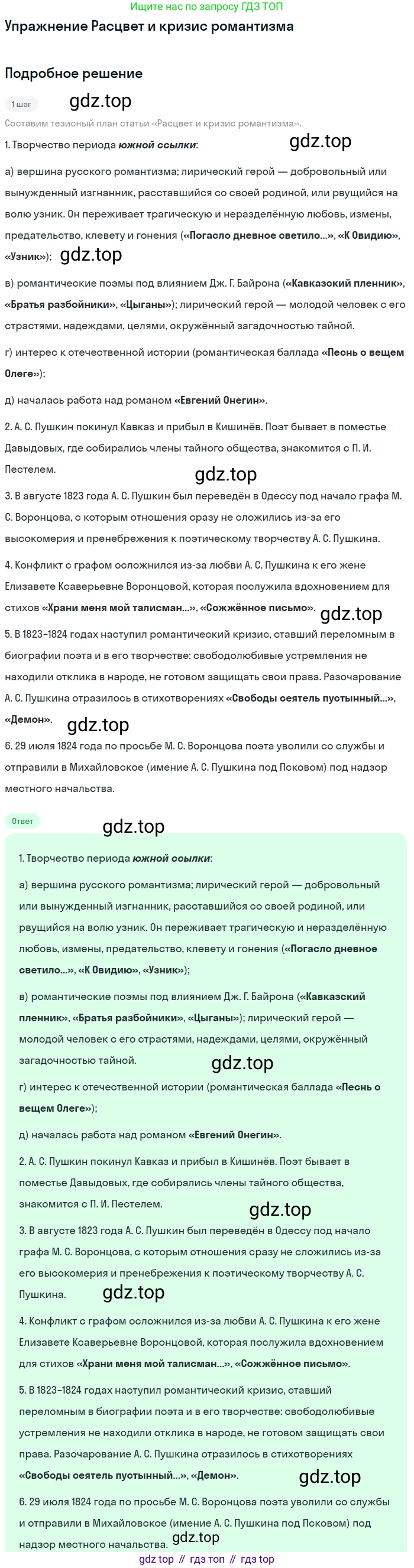 ГДЗ Литература, 10 класс Учебник, авторы: Курдюмова Тамара Федоровна, Колокольцев Евгений Николаевич, Марьина Ольга Борисовна, Леонов Сергей Александрович, Демидова Нина Алексеевна, Самойлова Елена Александровна, издательство Просвещение, Москва, 2021, белого цвета, страница 26, Решение
