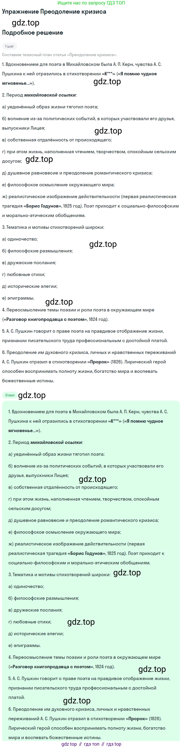 Литература, 10 класс Учебник, авторы: Курдюмова Тамара Федоровна, Колокольцев Евгений Николаевич, Марьина Ольга Борисовна, Леонов Сергей Александрович, Демидова Нина Алексеевна, Самойлова Елена Александровна, издательство Просвещение, Москва, 2021, белого цвета, страница 28, Решение