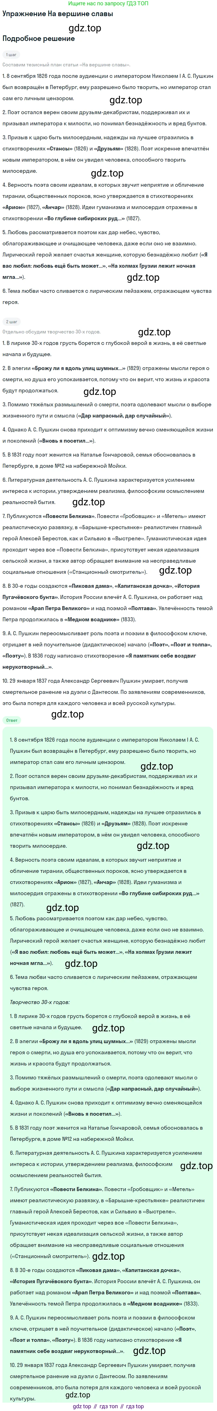 Литература, 10 класс Учебник, авторы: Курдюмова Тамара Федоровна, Колокольцев Евгений Николаевич, Марьина Ольга Борисовна, Леонов Сергей Александрович, Демидова Нина Алексеевна, Самойлова Елена Александровна, издательство Просвещение, Москва, 2021, белого цвета, страница 30, Решение