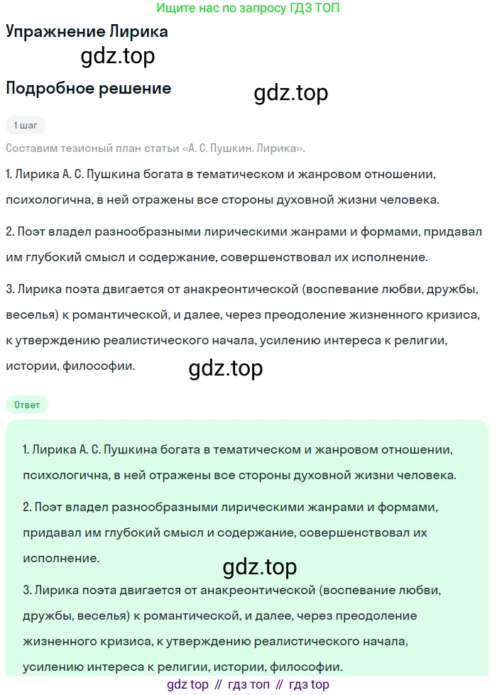 Литература, 10 класс Учебник, авторы: Курдюмова Тамара Федоровна, Колокольцев Евгений Николаевич, Марьина Ольга Борисовна, Леонов Сергей Александрович, Демидова Нина Алексеевна, Самойлова Елена Александровна, издательство Просвещение, Москва, 2021, белого цвета, страница 35, Решение