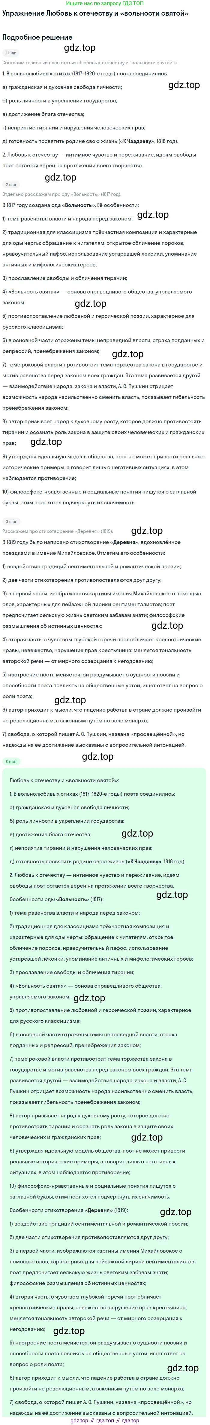 Литература, 10 класс Учебник, авторы: Курдюмова Тамара Федоровна, Колокольцев Евгений Николаевич, Марьина Ольга Борисовна, Леонов Сергей Александрович, Демидова Нина Алексеевна, Самойлова Елена Александровна, издательство Просвещение, Москва, 2021, белого цвета, страница 36, Решение