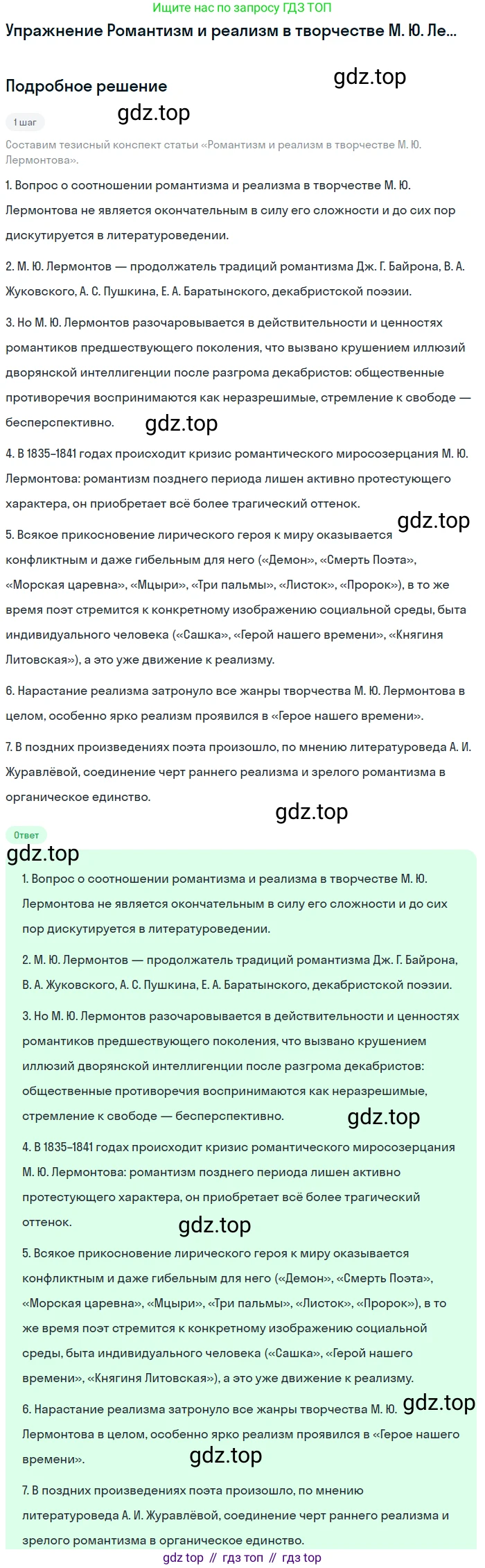 Литература, 10 класс Учебник, авторы: Курдюмова Тамара Федоровна, Колокольцев Евгений Николаевич, Марьина Ольга Борисовна, Леонов Сергей Александрович, Демидова Нина Алексеевна, Самойлова Елена Александровна, издательство Просвещение, Москва, 2021, белого цвета, страница 79, Решение