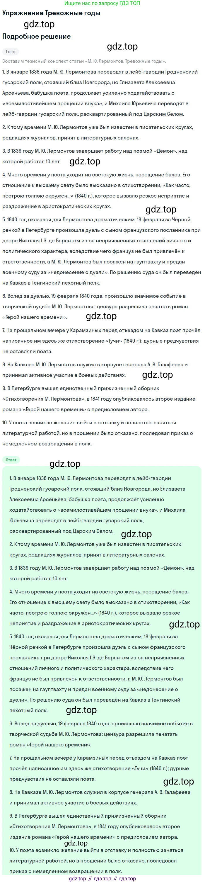 Литература, 10 класс Учебник, авторы: Курдюмова Тамара Федоровна, Колокольцев Евгений Николаевич, Марьина Ольга Борисовна, Леонов Сергей Александрович, Демидова Нина Алексеевна, Самойлова Елена Александровна, издательство Просвещение, Москва, 2021, белого цвета, страница 68, Решение