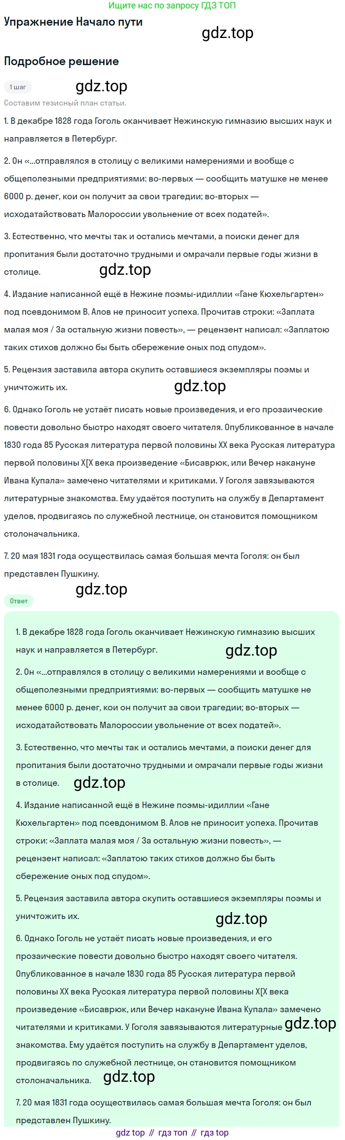 Литература, 10 класс Учебник, авторы: Курдюмова Тамара Федоровна, Колокольцев Евгений Николаевич, Марьина Ольга Борисовна, Леонов Сергей Александрович, Демидова Нина Алексеевна, Самойлова Елена Александровна, издательство Просвещение, Москва, 2021, белого цвета, страница 85, Решение