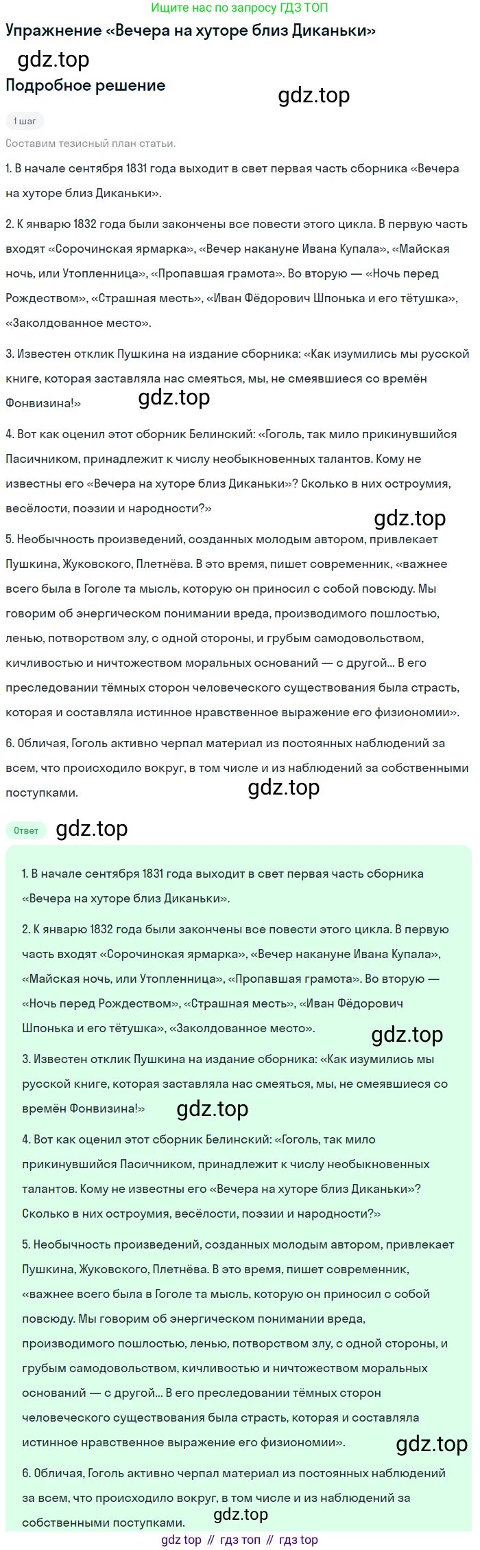 Литература, 10 класс Учебник, авторы: Курдюмова Тамара Федоровна, Колокольцев Евгений Николаевич, Марьина Ольга Борисовна, Леонов Сергей Александрович, Демидова Нина Алексеевна, Самойлова Елена Александровна, издательство Просвещение, Москва, 2021, белого цвета, страница 87, Решение