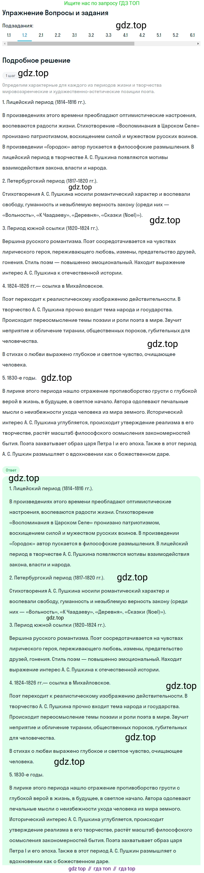 Литература, 10 класс Учебник, авторы: Курдюмова Тамара Федоровна, Колокольцев Евгений Николаевич, Марьина Ольга Борисовна, Леонов Сергей Александрович, Демидова Нина Алексеевна, Самойлова Елена Александровна, издательство Просвещение, Москва, 2021, белого цвета, страница 59, номер 1, Решение (продолжение 2)