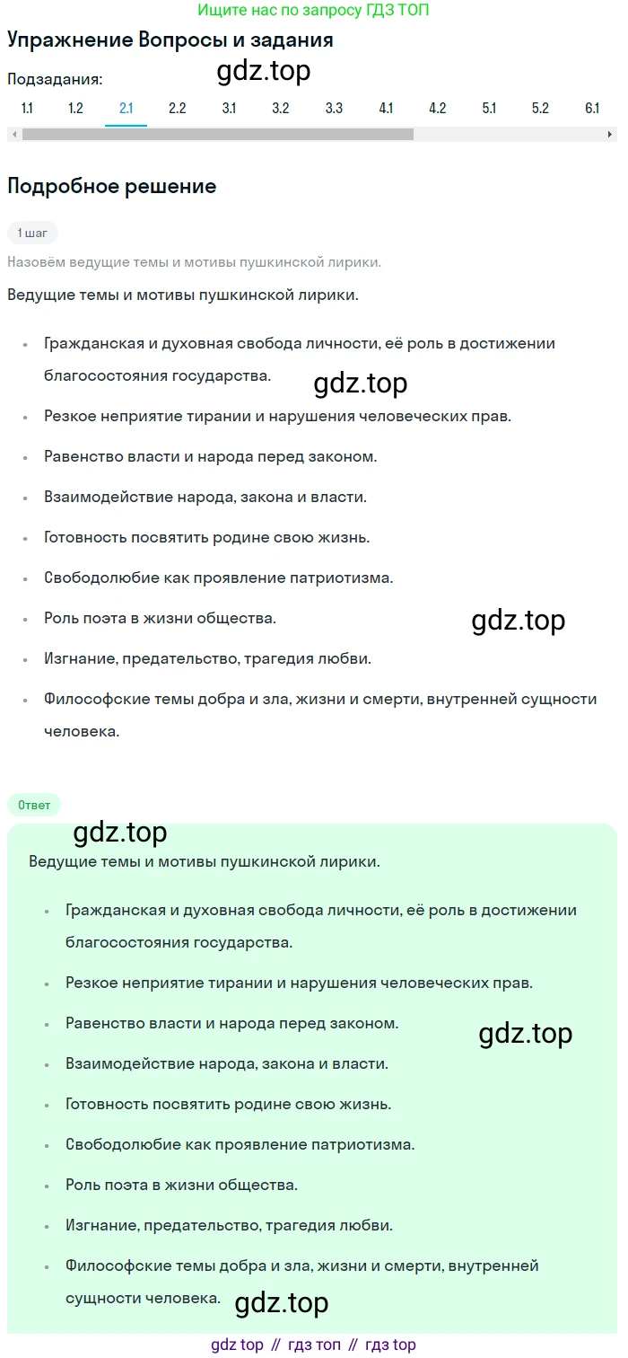 Литература, 10 класс Учебник, авторы: Курдюмова Тамара Федоровна, Колокольцев Евгений Николаевич, Марьина Ольга Борисовна, Леонов Сергей Александрович, Демидова Нина Алексеевна, Самойлова Елена Александровна, издательство Просвещение, Москва, 2021, белого цвета, страница 60, номер 2, Решение