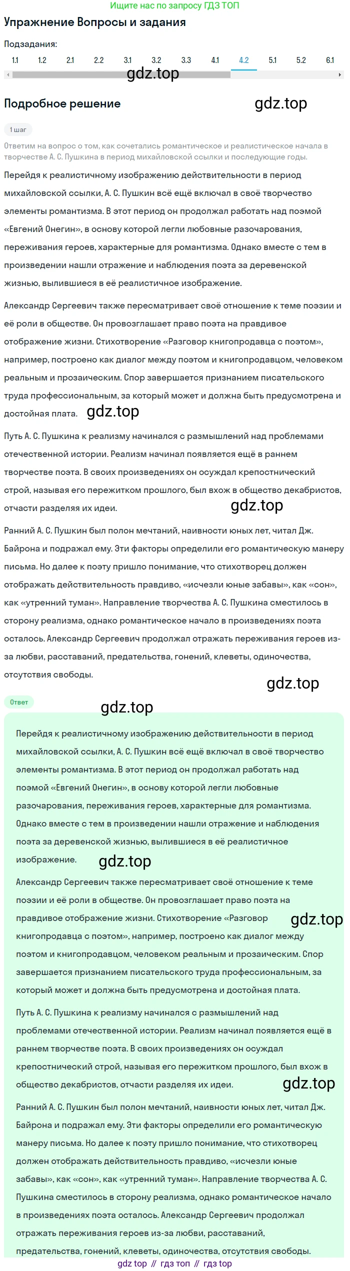 Литература, 10 класс Учебник, авторы: Курдюмова Тамара Федоровна, Колокольцев Евгений Николаевич, Марьина Ольга Борисовна, Леонов Сергей Александрович, Демидова Нина Алексеевна, Самойлова Елена Александровна, издательство Просвещение, Москва, 2021, белого цвета, страница 60, номер 4, Решение (продолжение 2)