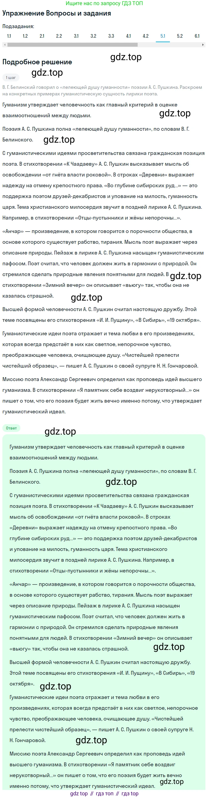 Литература, 10 класс Учебник, авторы: Курдюмова Тамара Федоровна, Колокольцев Евгений Николаевич, Марьина Ольга Борисовна, Леонов Сергей Александрович, Демидова Нина Алексеевна, Самойлова Елена Александровна, издательство Просвещение, Москва, 2021, белого цвета, страница 60, номер 5, Решение