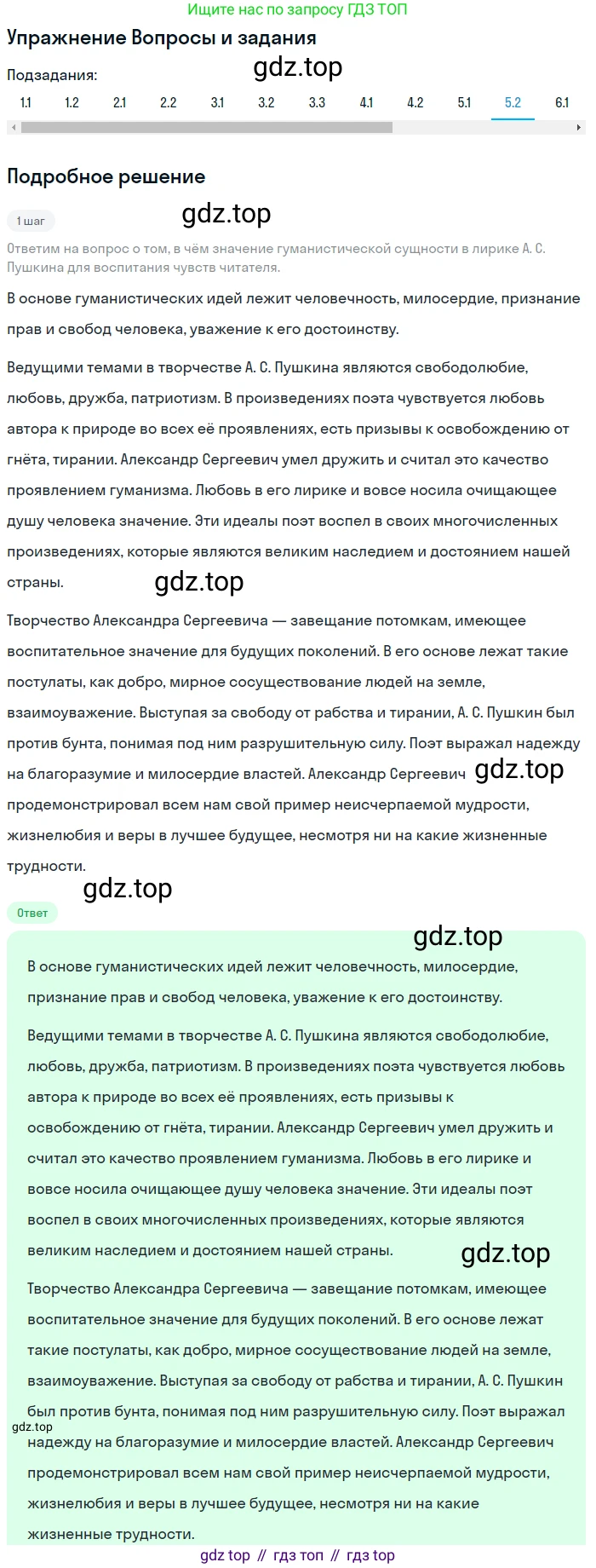 Литература, 10 класс Учебник, авторы: Курдюмова Тамара Федоровна, Колокольцев Евгений Николаевич, Марьина Ольга Борисовна, Леонов Сергей Александрович, Демидова Нина Алексеевна, Самойлова Елена Александровна, издательство Просвещение, Москва, 2021, белого цвета, страница 60, номер 5, Решение (продолжение 2)