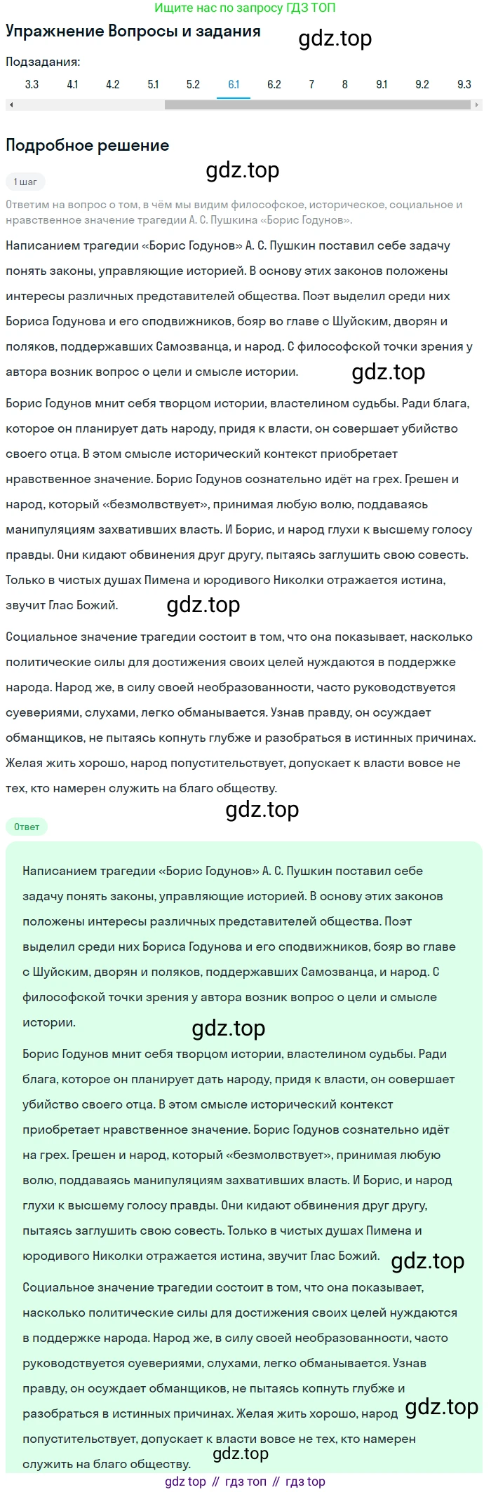 Литература, 10 класс Учебник, авторы: Курдюмова Тамара Федоровна, Колокольцев Евгений Николаевич, Марьина Ольга Борисовна, Леонов Сергей Александрович, Демидова Нина Алексеевна, Самойлова Елена Александровна, издательство Просвещение, Москва, 2021, белого цвета, страница 60, номер 6, Решение